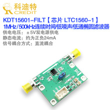 LTC1560-1 低通500kHz/1MHz椭圆滤波器 5阶滤波器  ADC前级滤波器