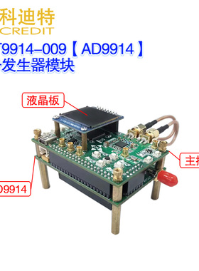 AD9914模块信号发生器1.2GHz频率输出3.5GSPS采样率100nS扫频切换