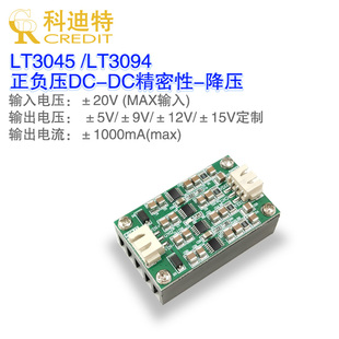 LT3045/LT3094发烧电源  正负线性电源  高性能线性电源模块