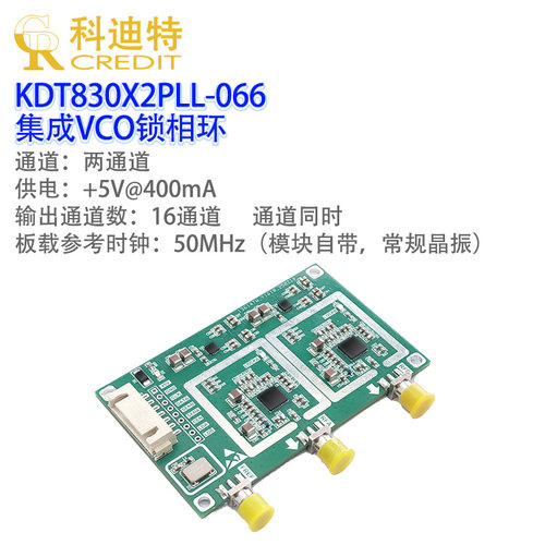 HMC830模块双通道锁相环模块25MHz - 3GHz带宽频率发生器扫频源