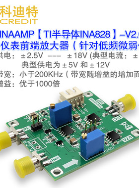INA828放大器模块 双电源仪表 精密微伏/毫伏放大器 高增益放大器