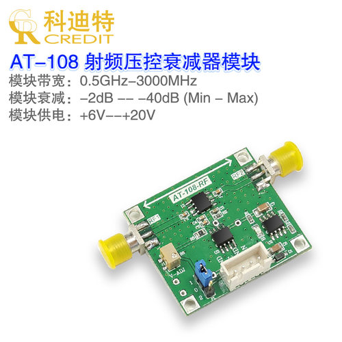 AT-108 射频压控衰减器 0.5-3GHZ 40dB动态范围 高精度衰减调节 - 封面