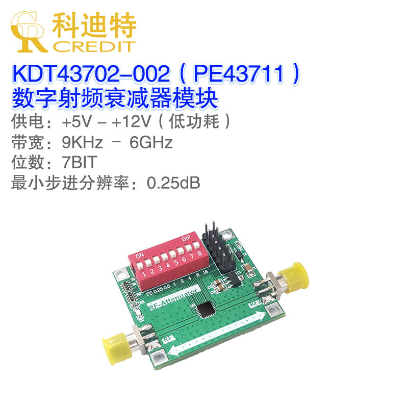 数字射频衰减器9KHz-6GHz0.25dB