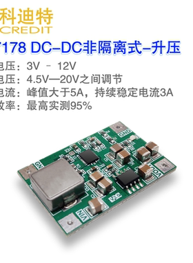 TPS61088替代方案电源 HT7178模块锂电池升压电源 高效率大电流