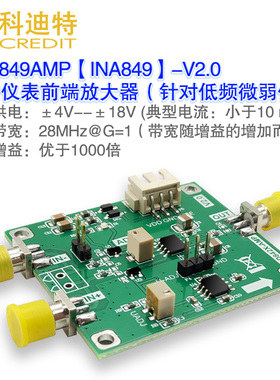 INA849放大器模块 仪表放大器 精密微伏/毫伏 高增益 8MHz足带宽