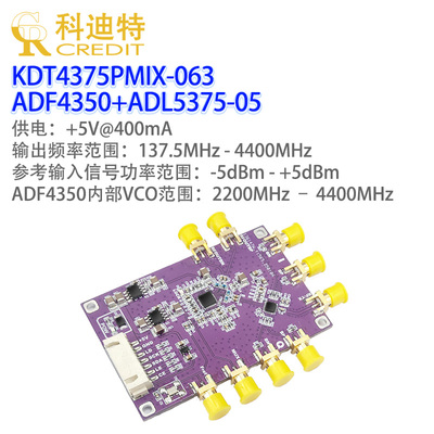 ADF4350+ADL5375模块简易IQ调制发射机500MHz – 4.4GHz发射带宽