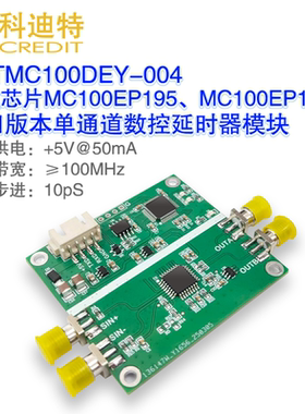 MC100EP195/MC100EP196程控延时模块10pS步进精度 串口程控延时器