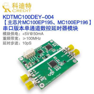 MC100EP195程控延时模块
