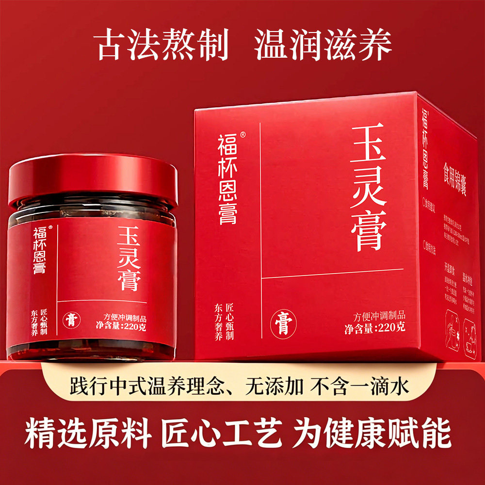 十二时滋补玉灵膏补气血姨妈膏