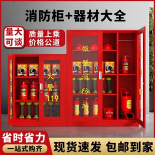 消防站消防柜消防器材全套裝 工地放置柜消防滅火箱應(yīng)急物資柜