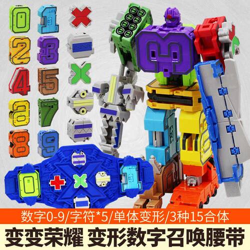 数字变变荣耀统帅召唤套装无双豪龙合体机器人儿童男女孩玩具收藏