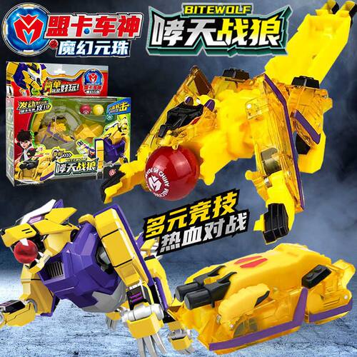 盟卡车神之魔幻元珠3玩具正品圆珠机神哮天战狼变形儿童男孩萌卡2
