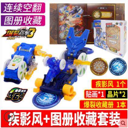 爆烈爆裂飞车3代合体变形玩具晶片禁断第三季御星神炼狱帝陨猎天