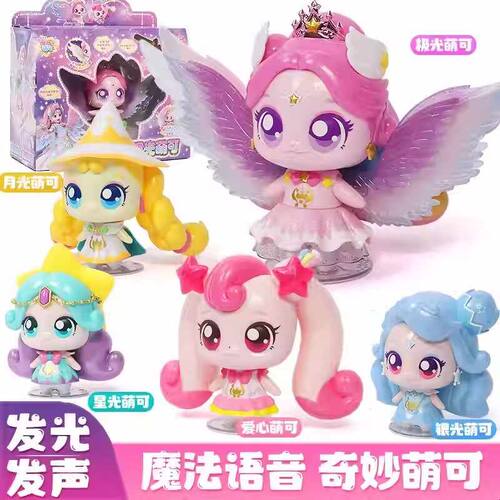 奇妙萌可闪耀流星魔法声光语音爱心极光萌可儿童女孩玩具生日礼物