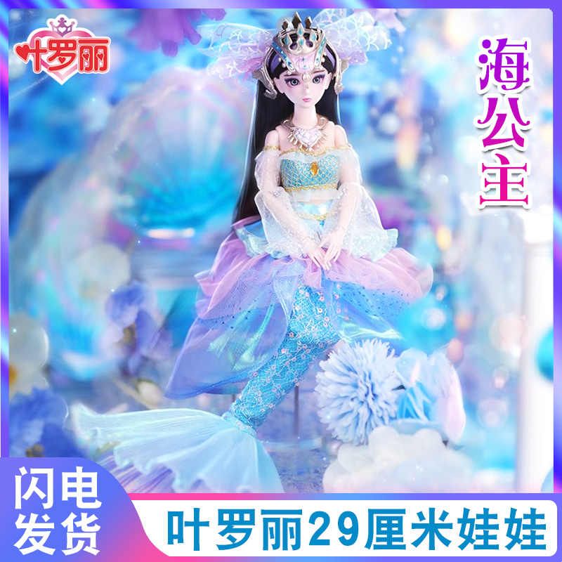 新品叶罗丽海公主娃娃29厘米洋娃娃银尘乐公主薇罗丽薇王默玩具女