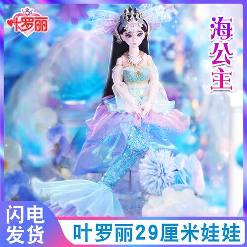 新品叶罗丽海公主娃娃29厘米洋娃娃银尘乐公主薇罗丽薇王默玩具女