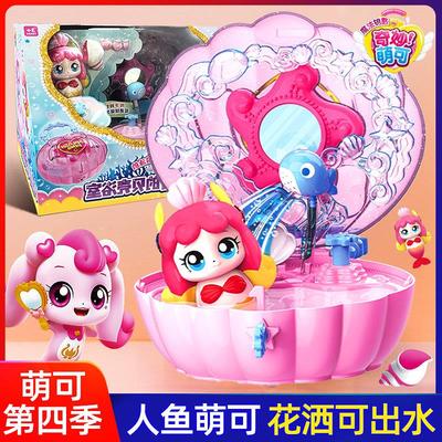 奇妙萌可之魔法钥匙人鱼贝壳浴室系列玩具5女孩4爱心珍珠五黑暗