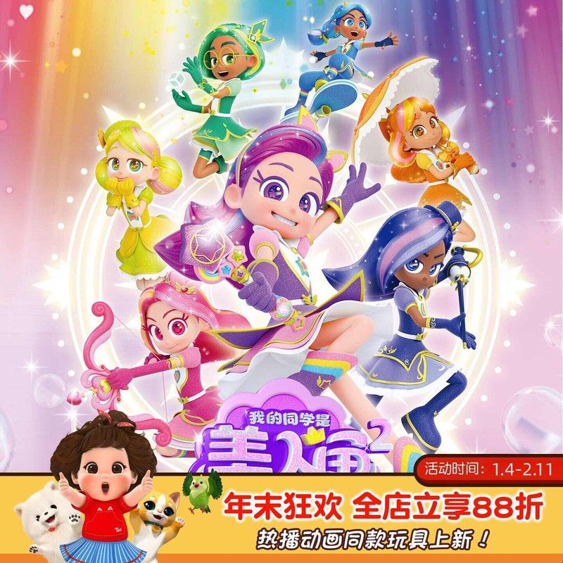 我的同学是美人鱼2动画同款星之魔盒便携游戏机公主变身女孩玩具