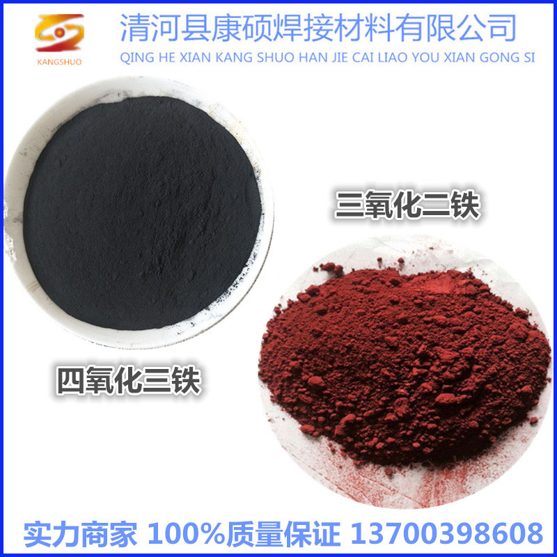 四氧化三铁高纯黑色红色氧化铁粉末三氧化二铁超细纳米Fe3O4Fe2O3