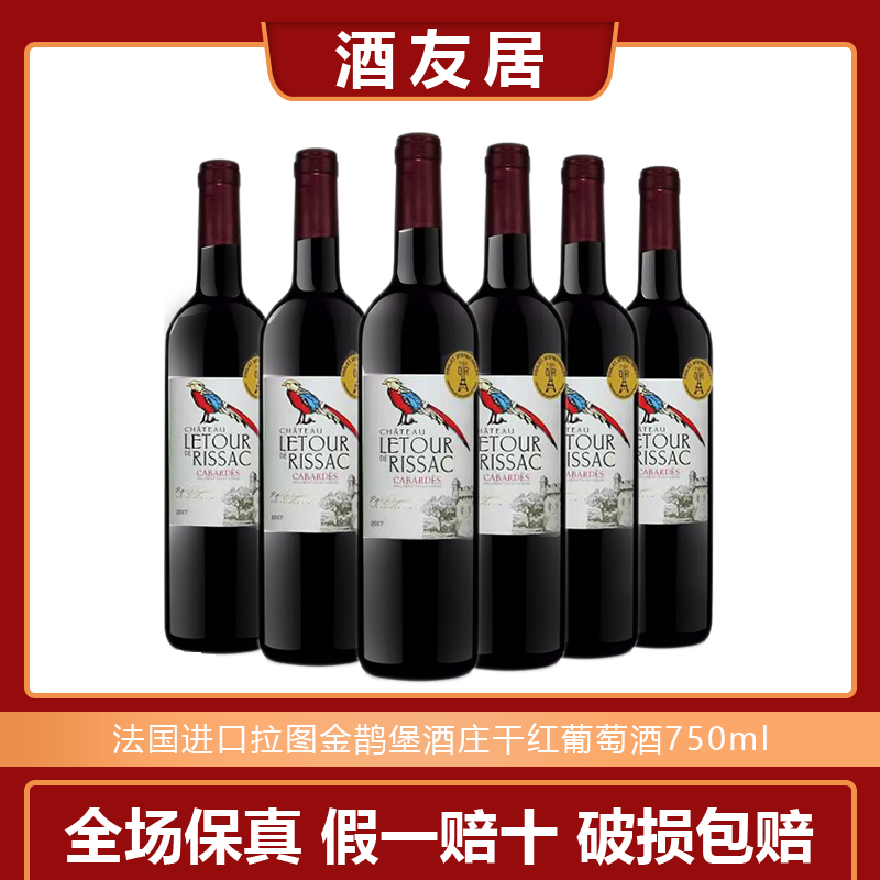 法国拉图金鹊堡酒庄干红葡萄酒原瓶进口红酒波尔多礼盒装商务小资