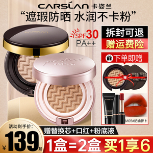 卡姿兰气垫CC霜持久遮瑕保湿防晒控油不脱妆粉底液官方旗舰店正品