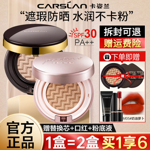 卡姿兰气垫CC霜女持久遮瑕保湿防晒控油不脱妆BB霜粉底液官方正品