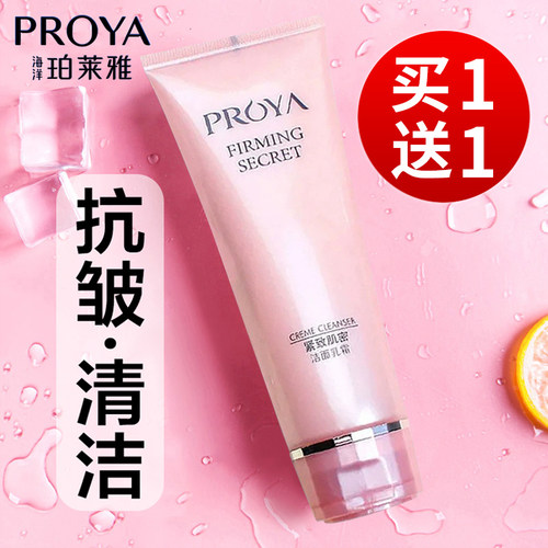 珀莱雅紧致抗皱洗面奶3.0买1送1