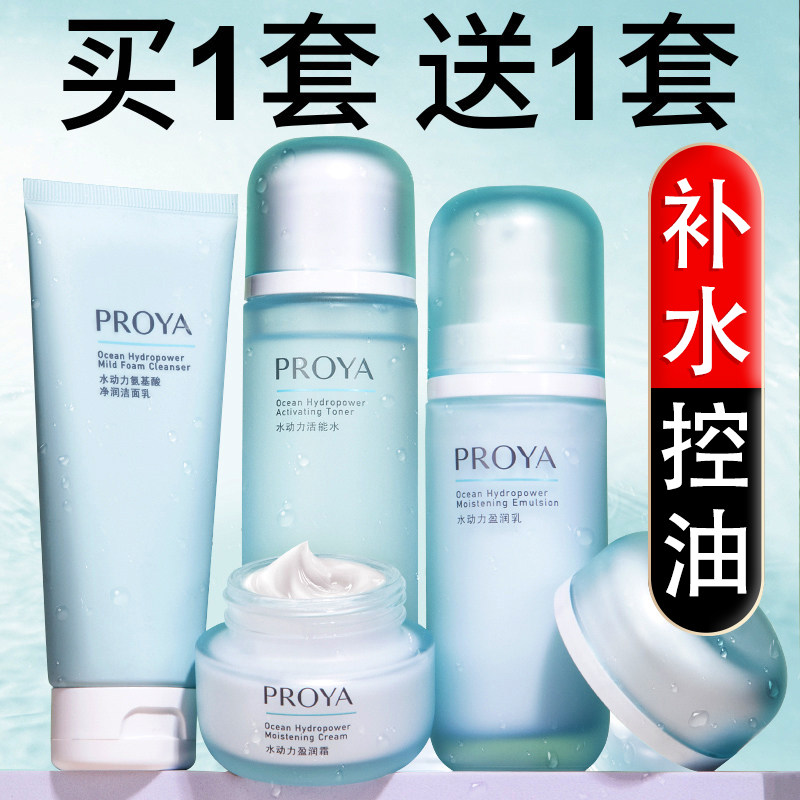 珀莱雅水动力水乳套装补水保湿控油化妆护肤品礼盒女官方正品全套