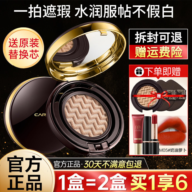 卡姿兰气垫CC霜遮瑕保湿粉底液持久控油不脱妆BB霜干油皮官方正品