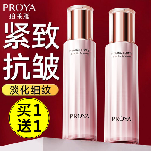 珀莱雅紧致肌密乳液3.0买1送1