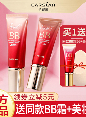 卡姿兰bb霜女遮瑕保湿持久控油不脱妆气垫cc霜隔离粉底液官方正品