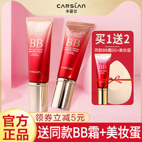 卡姿兰美白遮瑕BB霜持久不脱妆