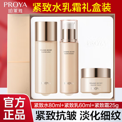 珀莱雅紧致抗皱套装水乳霜礼盒