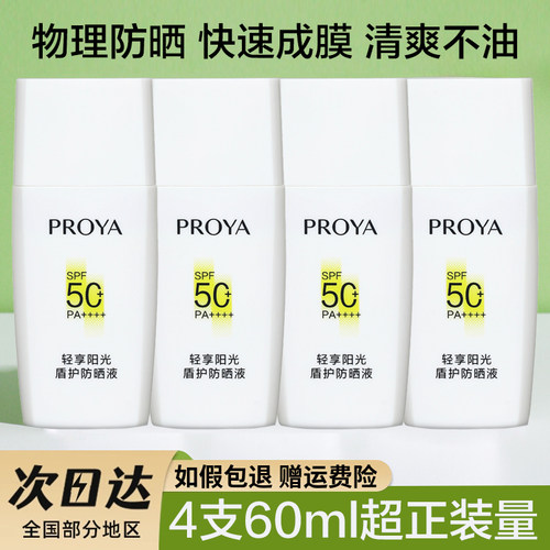 珀莱雅盾护防晒小样15ml*4支