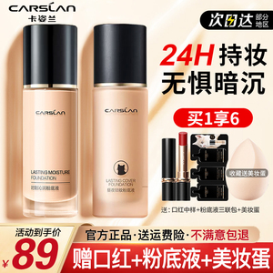 卡姿兰粉底液持久不脱妆遮瑕bb霜混干油皮小夜奶猫官方旗靓店正品