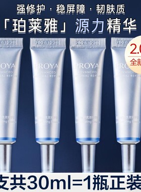 珀莱雅源力精华液小样4支2.0修护