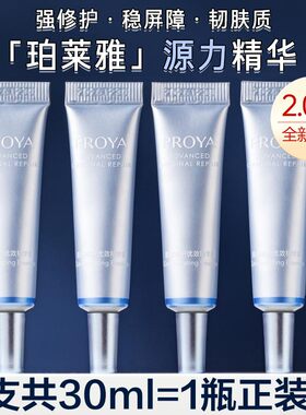 珀莱雅源力精华液小样4支2.0修护
