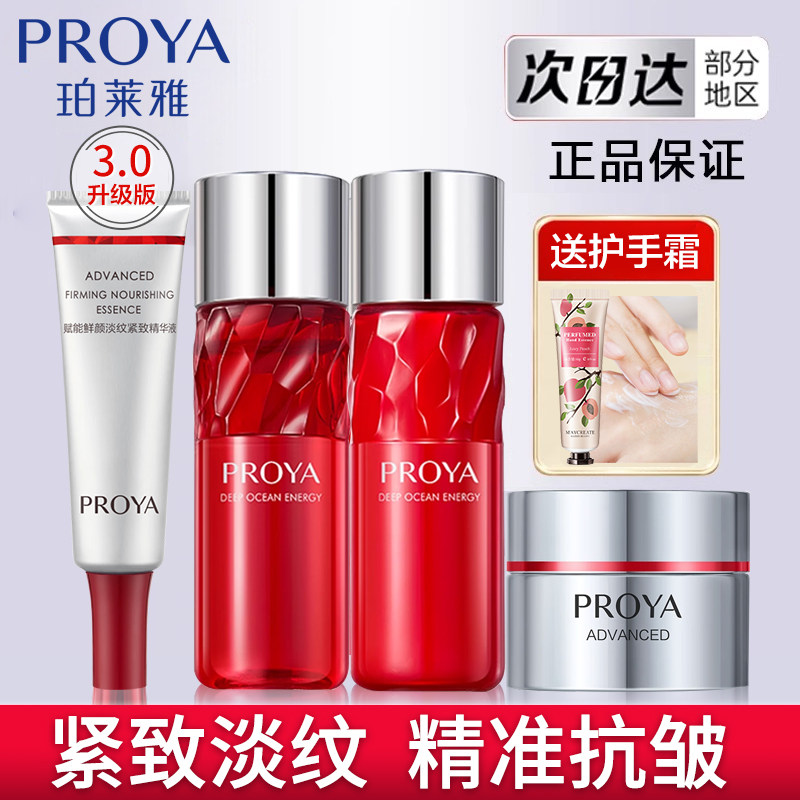 珀莱雅红宝石水乳中小样套装紧致抗皱保湿护肤面霜精华试用装正品