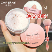卡姿兰散粉定妆粉持久控油防水防汗不脱妆正品 蜜粉学生女平价正品