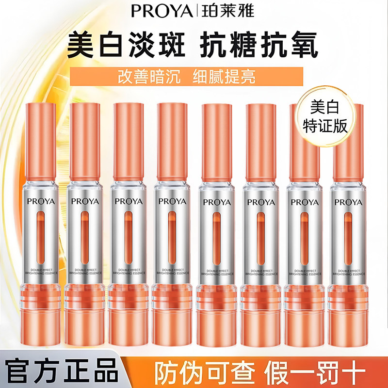 珀莱雅双抗精华液4.0小样抗氧抗糖面部美白提亮补水保湿紧致抗皱
