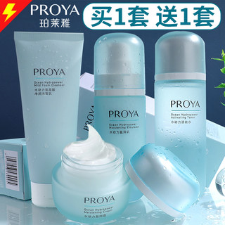 珀莱雅补水保湿套装水动力水乳清爽控油化妆护肤品学生党官方正品