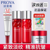 珀莱雅红宝石水乳中小样套装 正品 紧致抗皱保湿 护肤面霜精华试用装