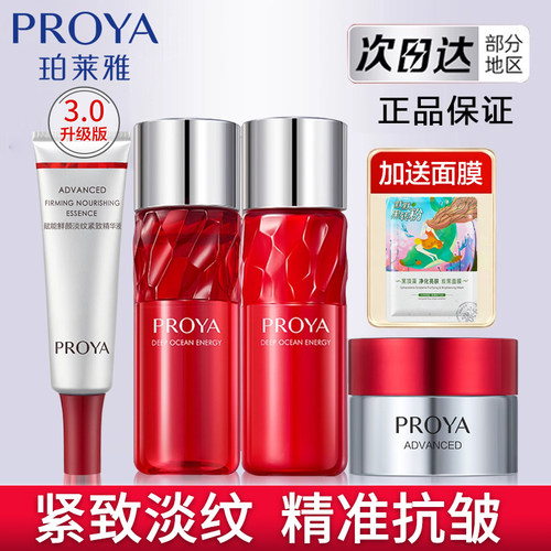 珀莱雅红宝石水乳小样套装