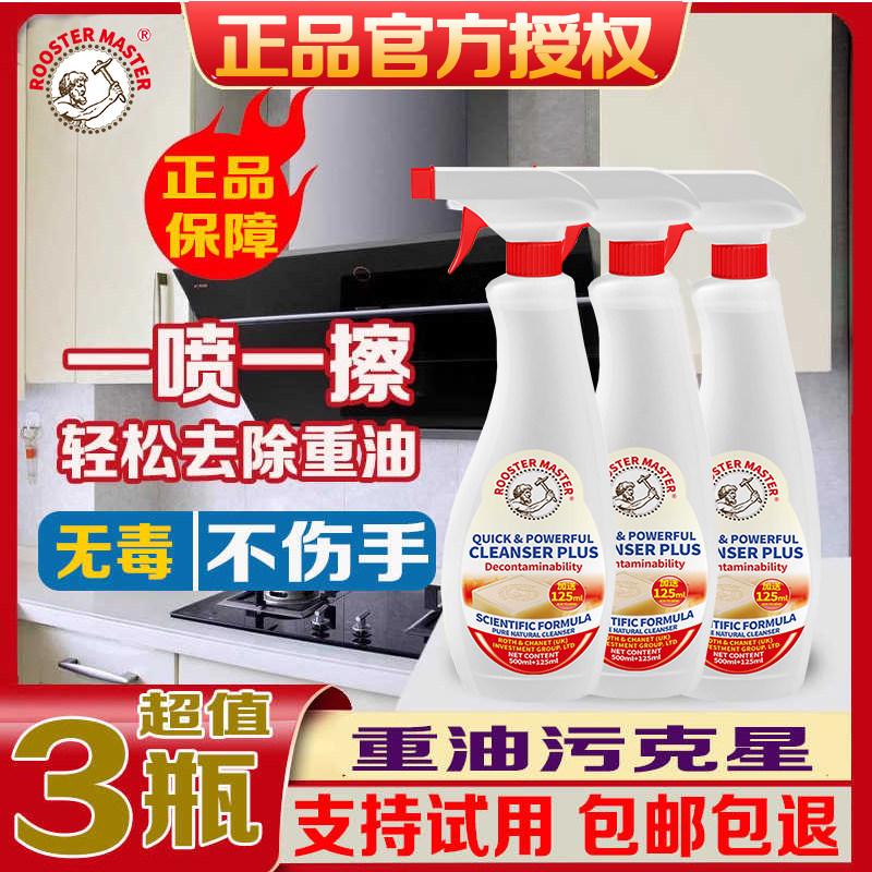 大公鸡油污净厨房灶台强力去油污神器清洁剂抽油烟机去重油清洗剂