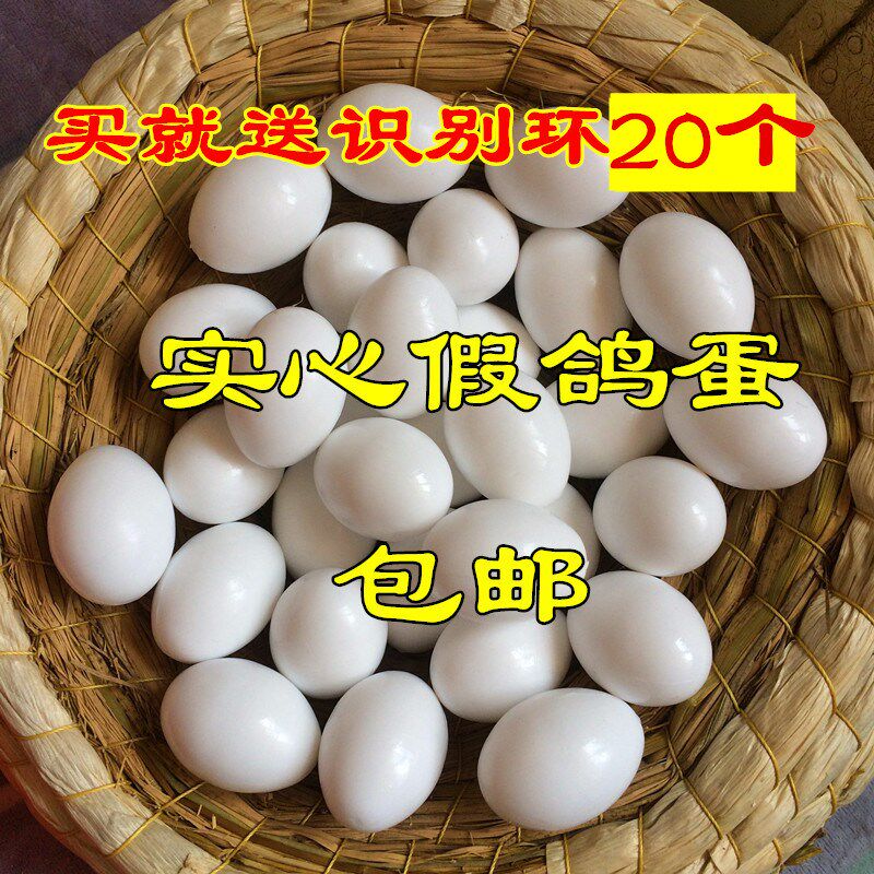 优质假鸽子蛋 非注水实心鸽子假蛋鸽子用品 孵卵用品肉鸽信鸽鸽具|ruв категории офисное оборудование/расходные материалы/соответствующие услуги, упаковочного оборудования/знаки и расходных материалов, посылочный мешок/сплетенный мешок - от Buy2taobao.com для оказания профессиональной услуги покупки агента Taobao
