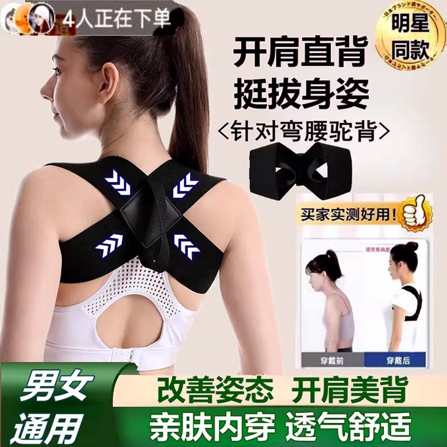 开肩矫姿带护肩健身可穿直背隐形透气舒适男女通用开肩美背矫正带