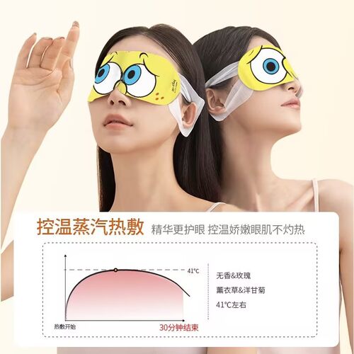 源头工厂萱草蒸汽眼罩热