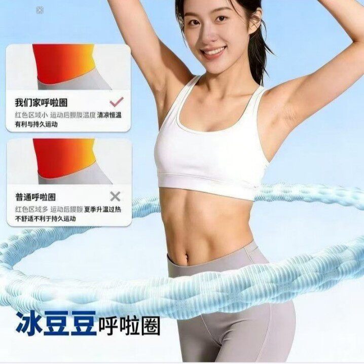 夏季家用冰丝呼啦圈透气
