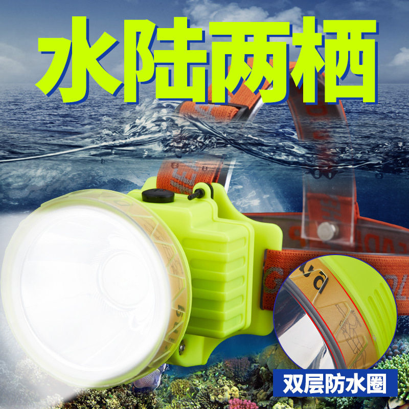 2019新款潜水头灯LED头