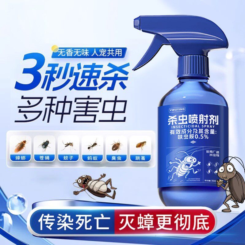 杀虫剂喷雾剂家用室内非无毒下水道灭蟑螂药跳蚤蚊子苍蝇跳蚤药